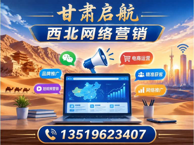 西固区西北网络营销展示图